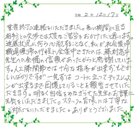 お客様の声 山口 防府の弁護士による交通事故無料相談