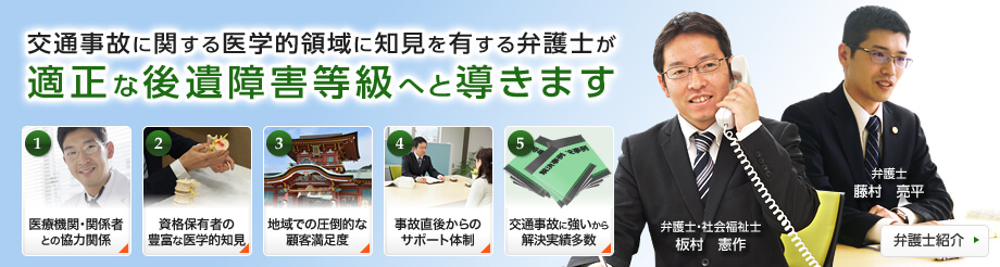 医学に精通した弁護士だからこそ適正な後遺障害等級へと導きます