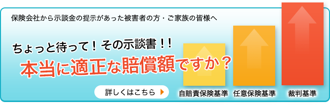 本当に適切な賠償額ですか？